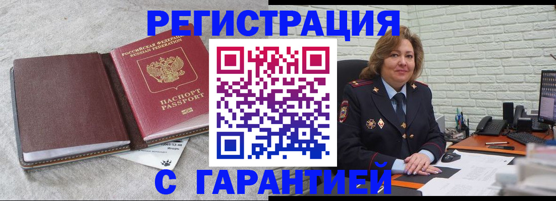 временная регистрация купить в Вологодской области